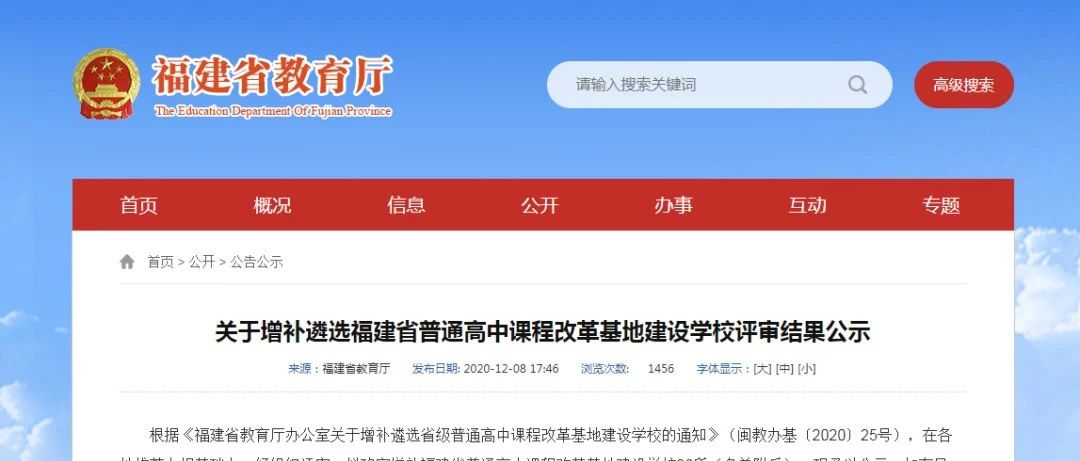 福建擬新增20所高中課改基地學(xué)校，福鼎一中入選！