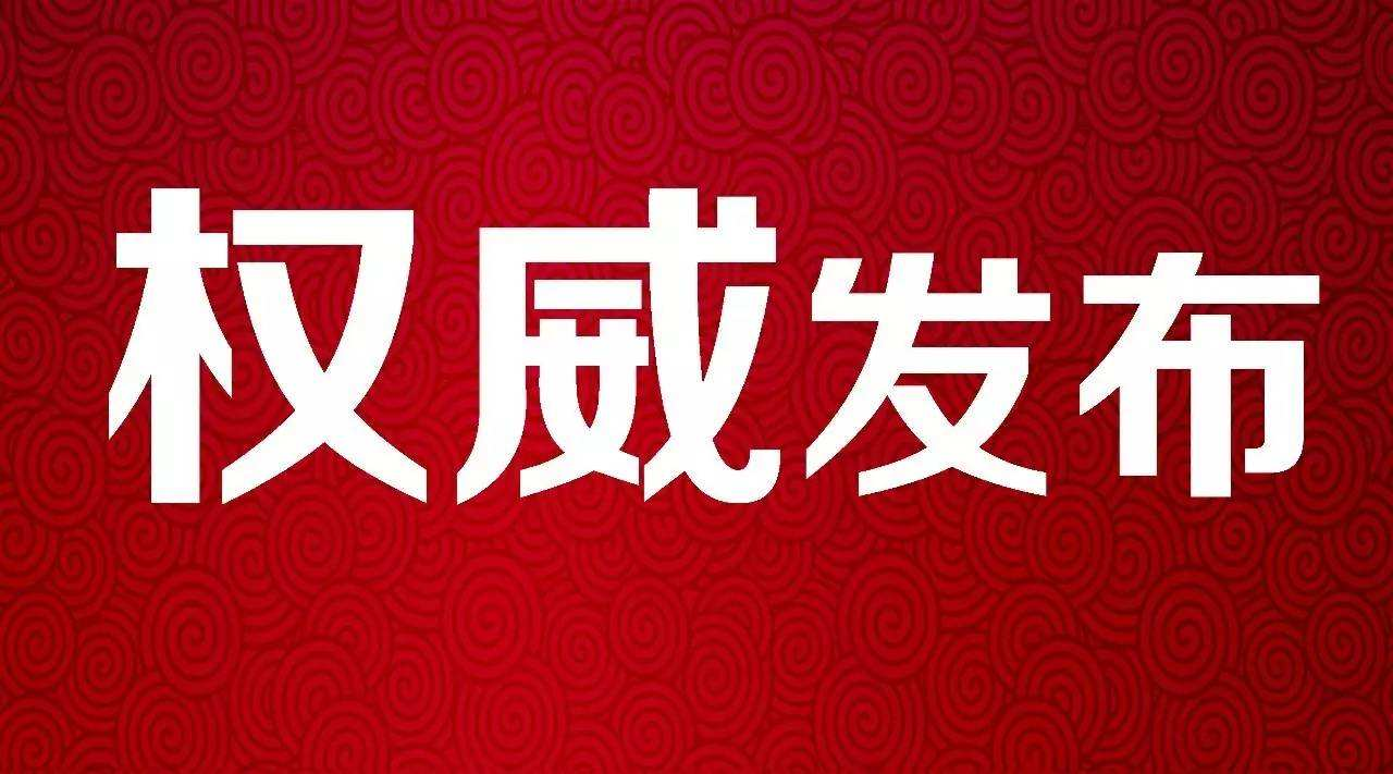 中國人民政治協(xié)商會議第十三屆福鼎市委員會關(guān)于補選副主席選舉結(jié)果的公告