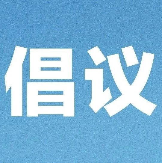 本土確診病例一周過百，關(guān)鍵時期，請接力倡議！