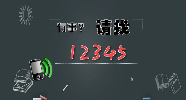 有事，請(qǐng)找12345