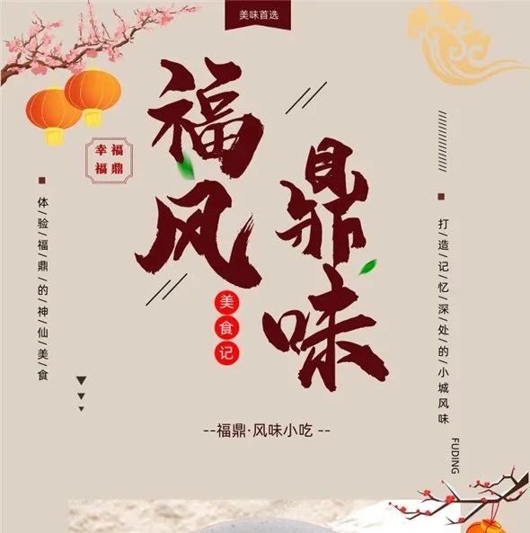 盤點(diǎn)福鼎讓人嘴饞的風(fēng)味小吃，流口水了!