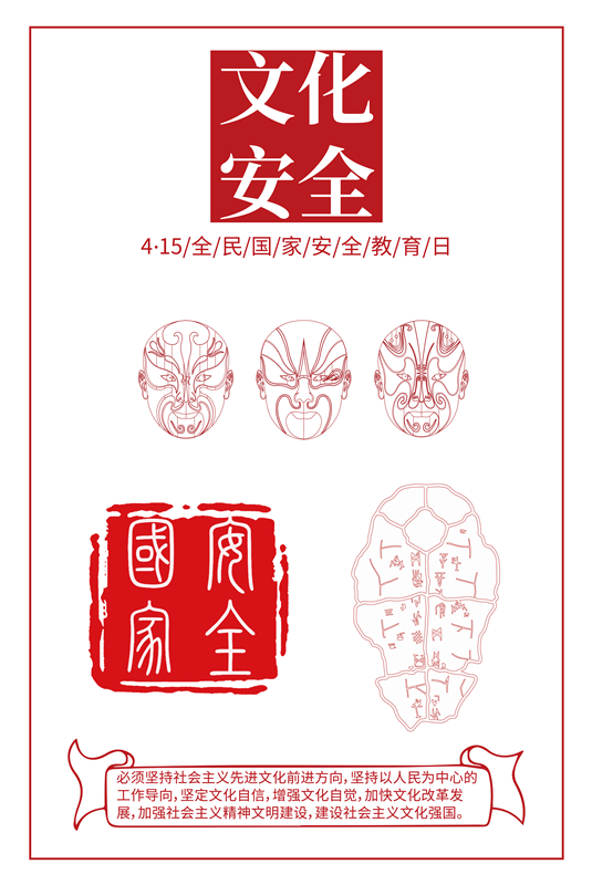 總體國家安全觀-04.png