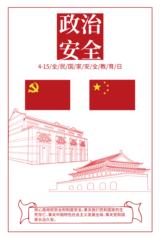 總體國家安全觀-03.png