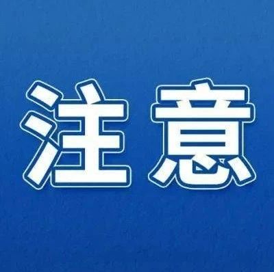 警惕！“暴雨預(yù)警”Ⅱ級(jí)！未來(lái)兩天福鼎有大雨到暴雨