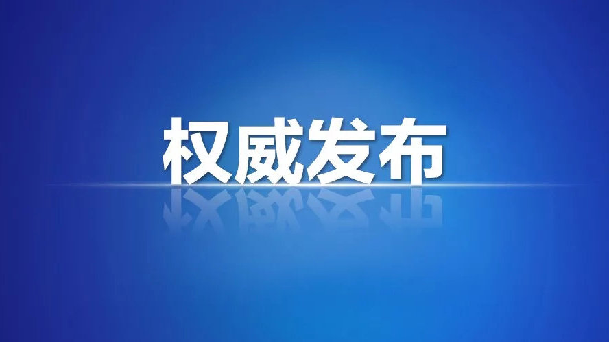 中央廣播電視總臺：依法堅決查處東京奧運(yùn)會盜版侵權(quán)行為