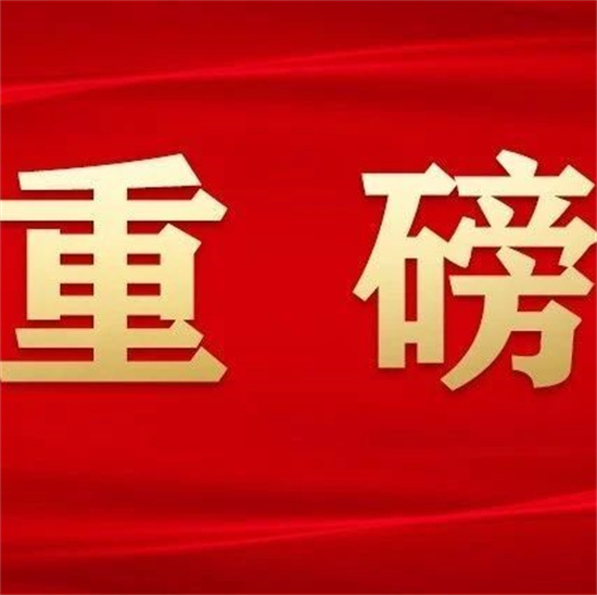 中辦國辦印發(fā)《關于加強網(wǎng)絡文明建設的意見》