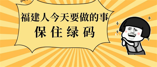 科學防疫再提醒 | 福建各地美食對你說！請轉(zhuǎn)擴！