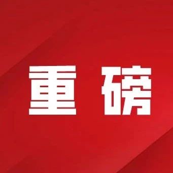 重要通知！今日起，福建健康碼分為紅黃綠三類！