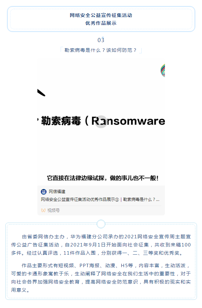 網(wǎng)安公益宣傳優(yōu)秀作品展示③｜勒索病毒是什么？該如何防范？_看圖王.png