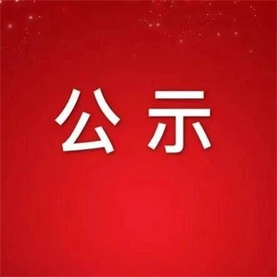 福鼎市2019-2020年度市級(jí)文明村鎮(zhèn)等候選名單公示！