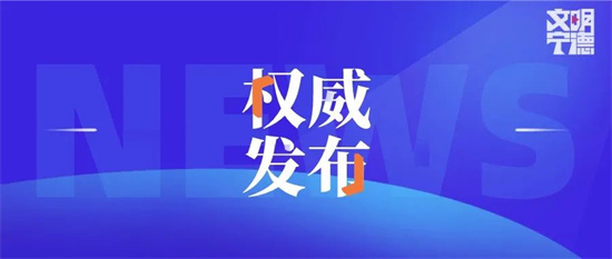 福鼎有三人入選第六屆寧德市道德模范