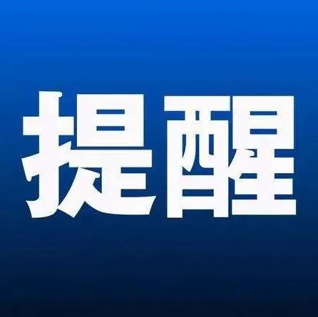 重要提醒！即日起，福鼎市醫(yī)院重啟無(wú)假日門診