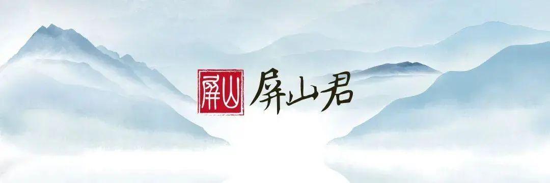 屏山君｜用“心”讀懂你