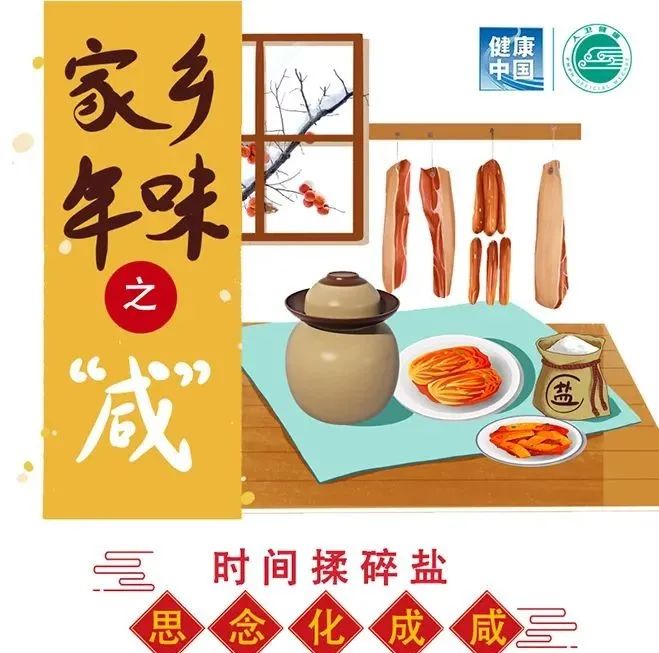 臘肉、泡菜，“咸不住”的美食怎么吃才安全？