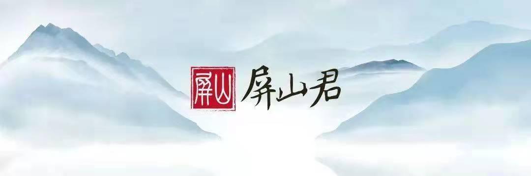 屏山君｜開“兩會”，集“五?！?！