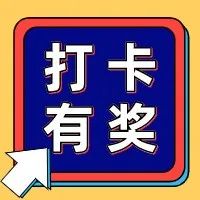 【網(wǎng)絡(luò)中國(guó)節(jié)·春節(jié)】春節(jié)浪起來(lái)，打卡“福地”，官方給你送福利！