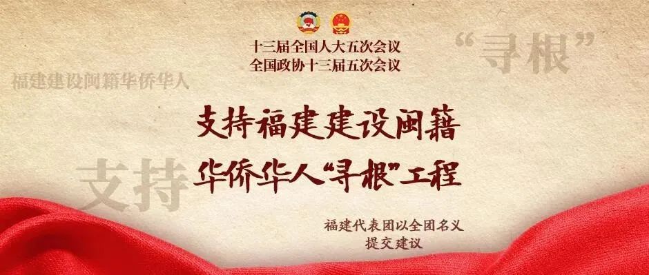 @1580多萬閩籍僑胞，2022年全國兩會(huì)專屬禮包請(qǐng)收好！