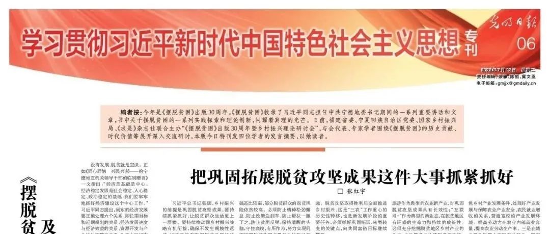 光明日報刊發(fā)《擺脫貧困》理論研討會發(fā)言摘要