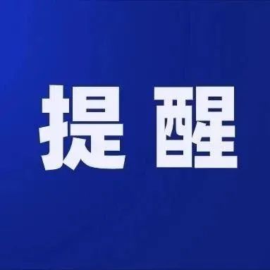 安徽懷遠縣發(fā)現(xiàn)151例初篩陽性！寧德市疾控緊急提醒→