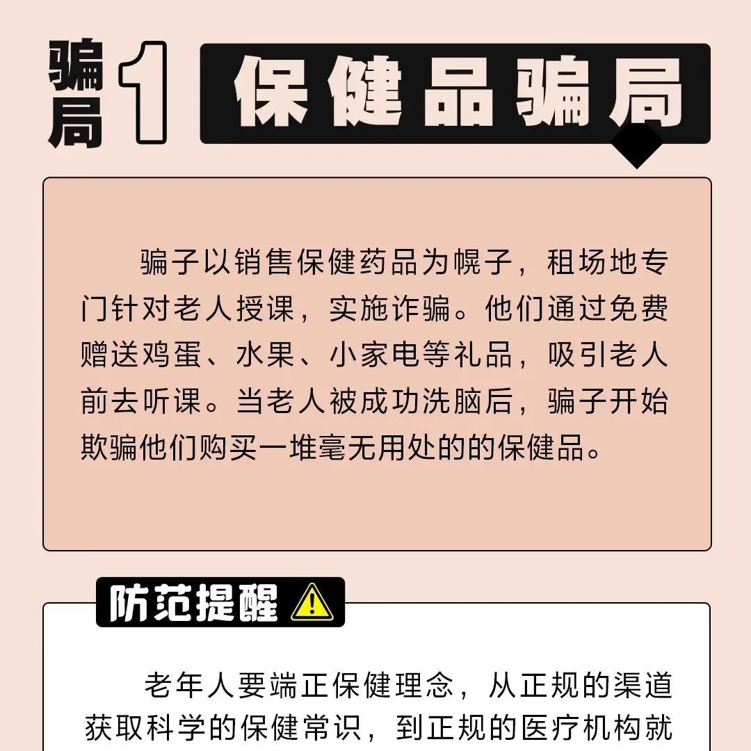 養(yǎng)老詐騙套路多，這些騙局須警惕