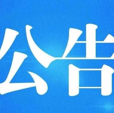 市委巡察一組召開 福鼎市對外貿(mào)易公司巡察反饋會