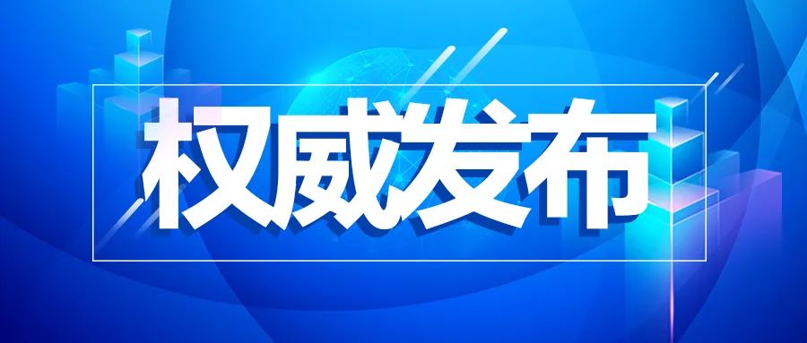 關(guān)于印發(fā)《新冠肺炎疫情防控核酸檢測實施辦法》等4個文件的通知