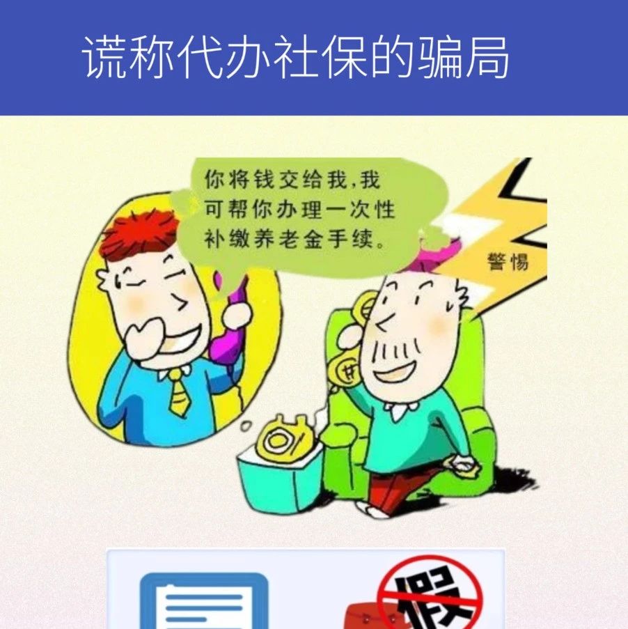 敲黑板！警惕養(yǎng)老詐騙“套路”