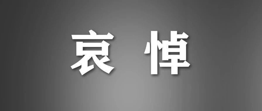 習(xí)近平等黨和國家領(lǐng)導(dǎo)同志到醫(yī)院為江澤民同志送別并護(hù)送遺體到八寶山火化