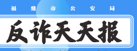 反詐天天報|手機借給他人，你可能已經(jīng)參與詐騙！