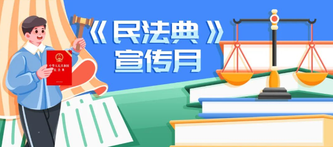 民法典宣傳月丨稅務(wù)篇，一起來了解一下吧