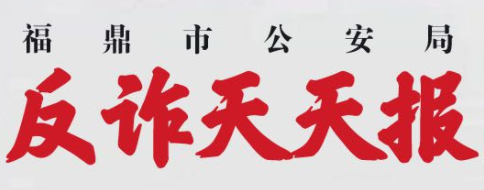 反詐天天報|輕信網(wǎng)絡貸款險被騙，民警緊急預警挽損失！