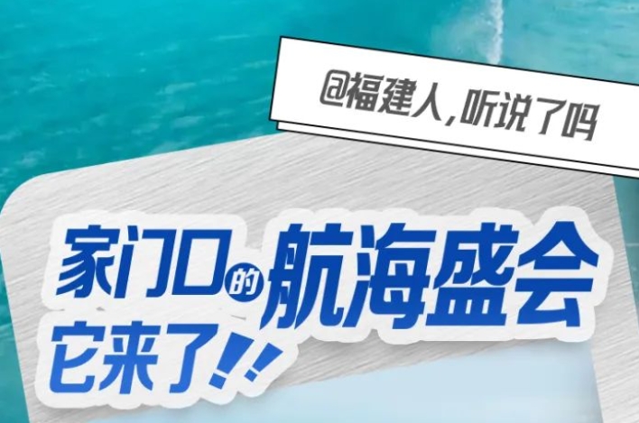 就在今天！海風(fēng)吹來了這場世界“船”說