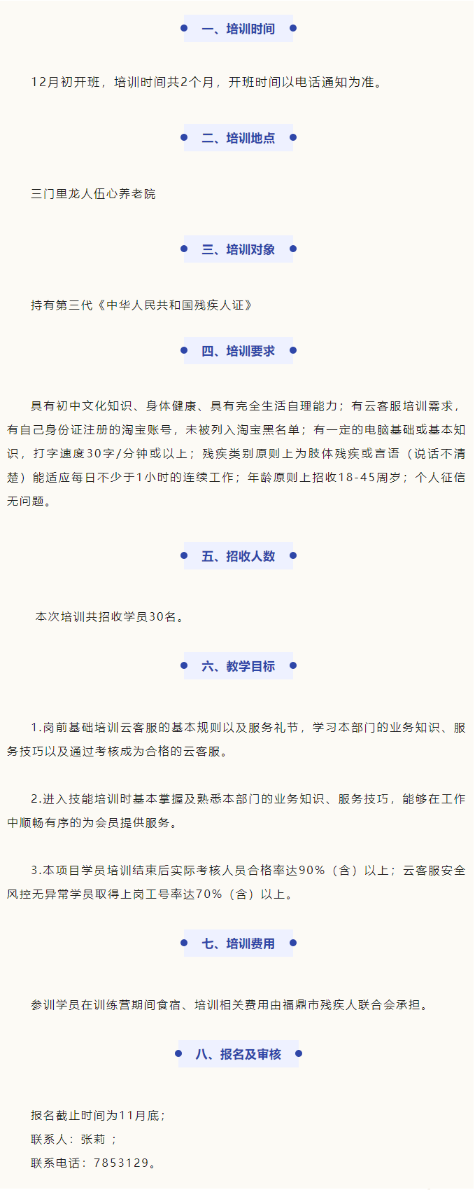 第一期全市殘疾人阿里巴巴云客服培訓即將開始，快報名→.png