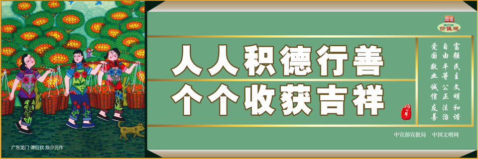 【公益廣告】講文明樹新風(fēng)|人人積德行善 個個收獲吉祥