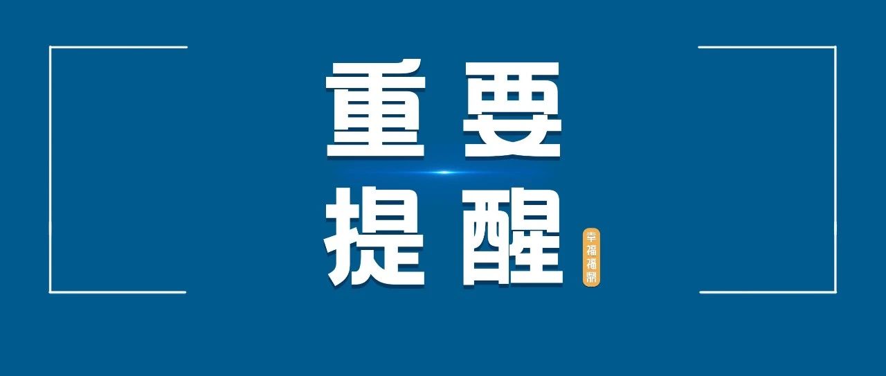 @福鼎家長(zhǎng)，脊灰滅活疫苗已到苗！這類(lèi)兒童需補(bǔ)種→