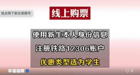 @新生們，憑錄取通知書可購優(yōu)惠火車票！