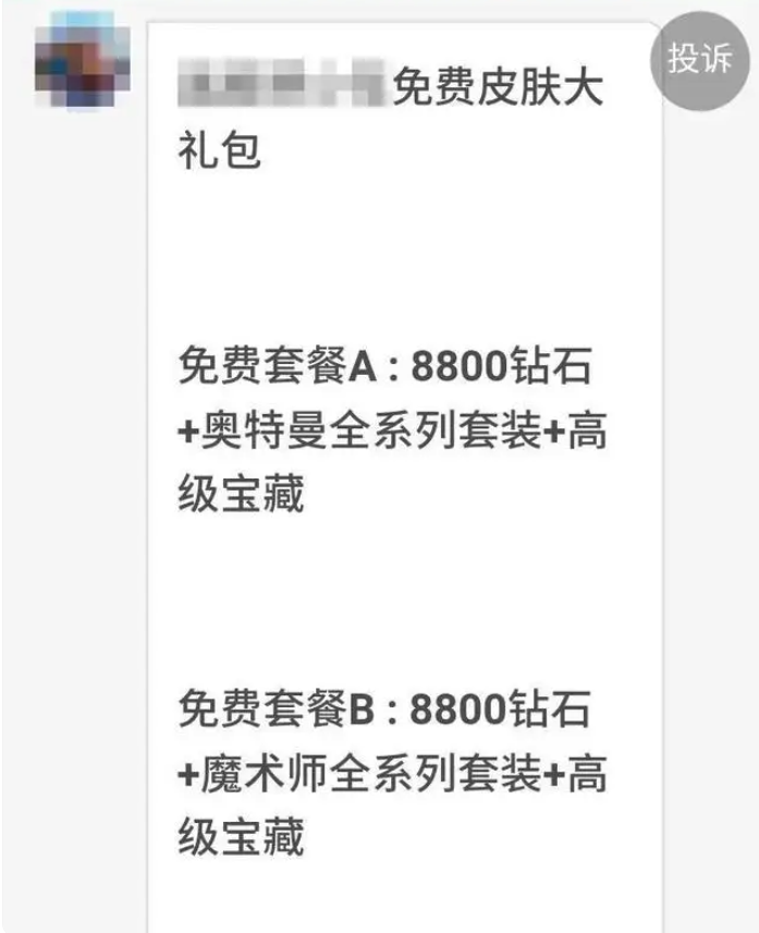 游戲皮膚免費(fèi)送？曲靖一母子被騙3萬余元！