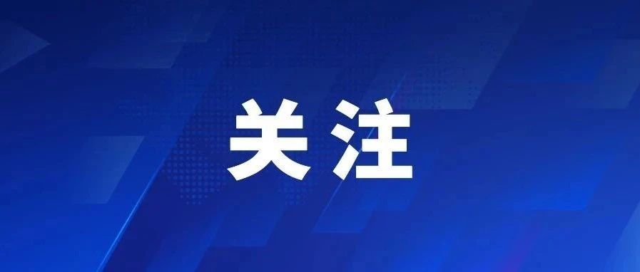 降低生育、養(yǎng)育、教育成本……一系列生育支持措施來了！