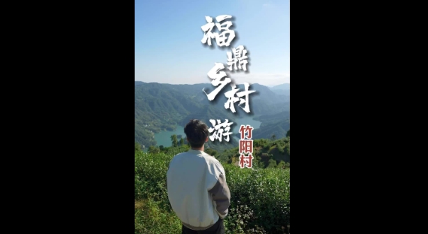 與天地共飲，憶先輩往昔。疊石鄉(xiāng)“紅色竹陽(yáng)”有歷史沉淀，更有奇山秀水。