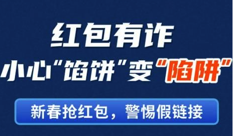 春節(jié)不打烊，反詐“不放假”